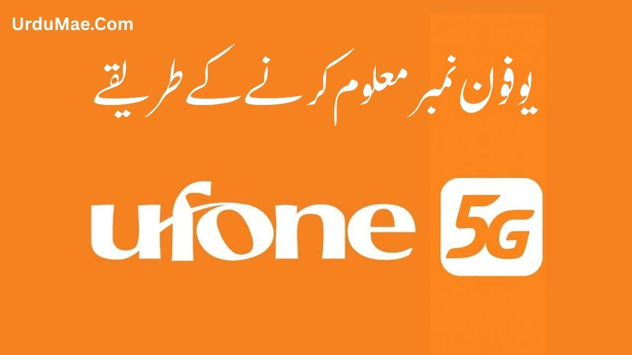 Ufone Number Check Code